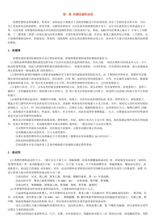 注塑成型的工艺技术
