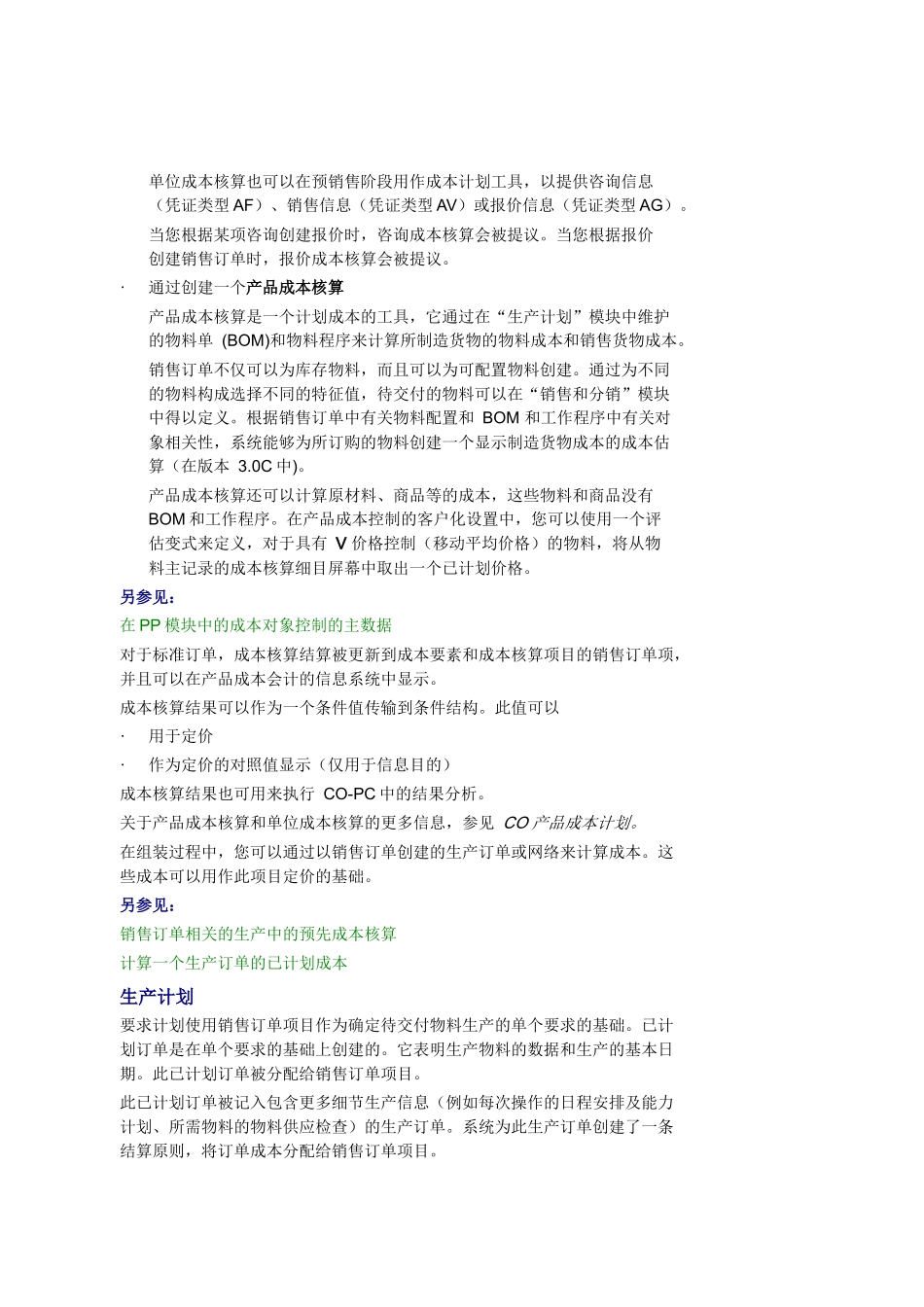 在销售订单相关生产中发生了些什么_第2页