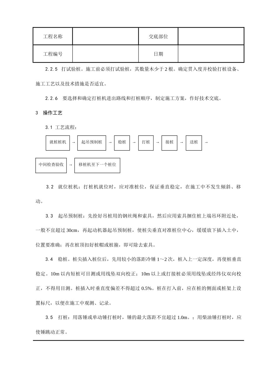 施工技术交底003_钢筋混凝土预制桩打桩施工工艺_第2页