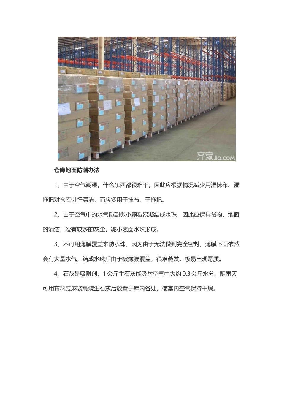 仓库防潮具体办法_第3页