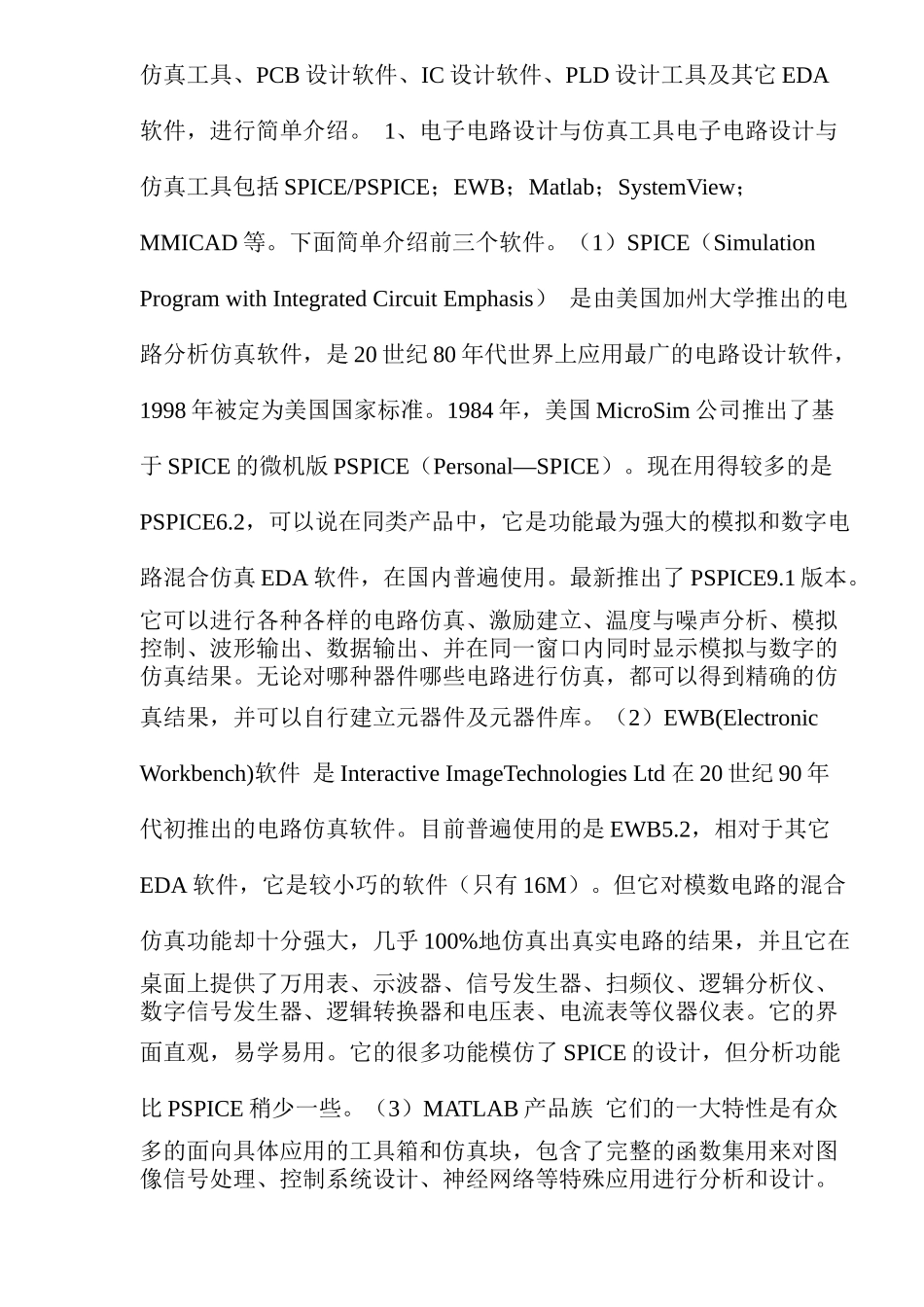 EDA技术的概念及范畴_第2页