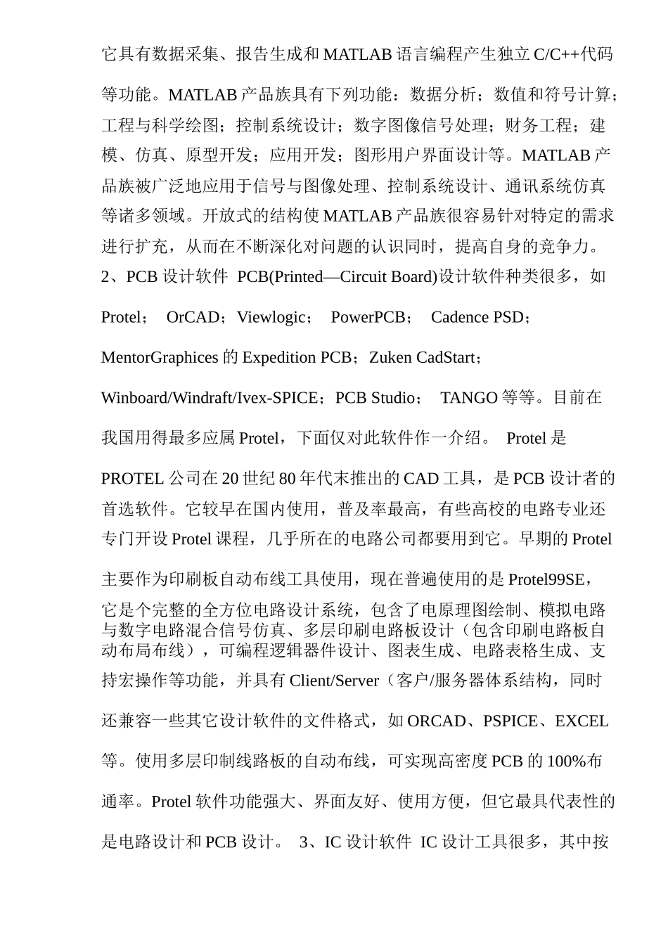 EDA技术的概念及范畴_第3页