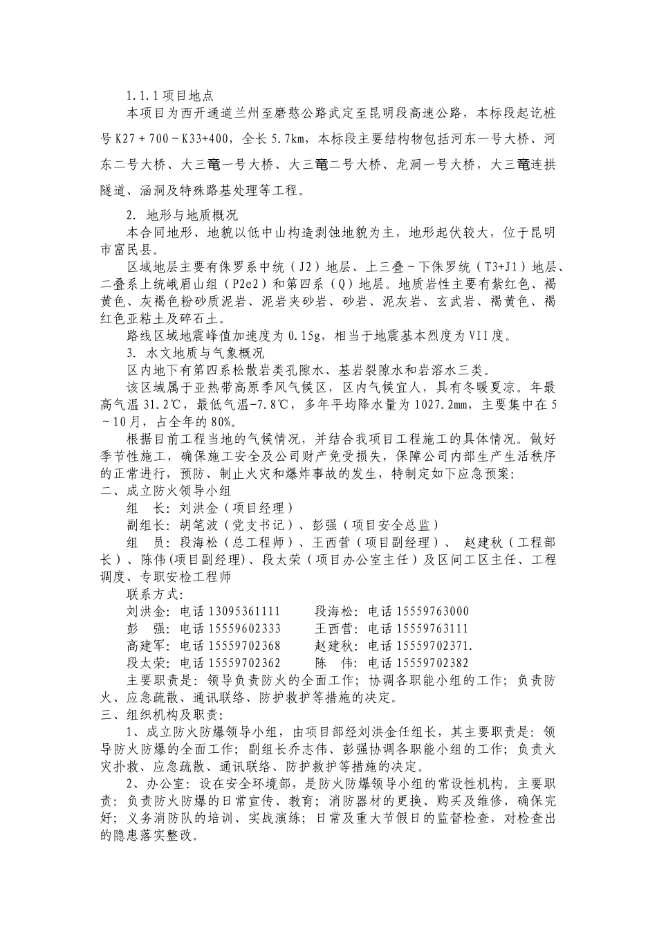 防火安全管理预案1_第2页