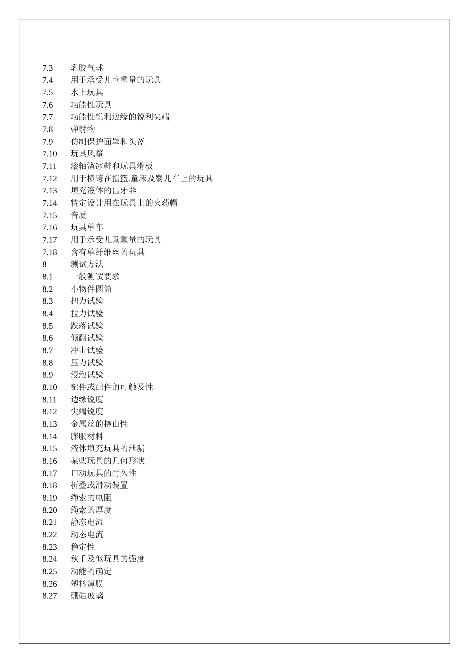 欧洲玩具安全标准(1)_第3页