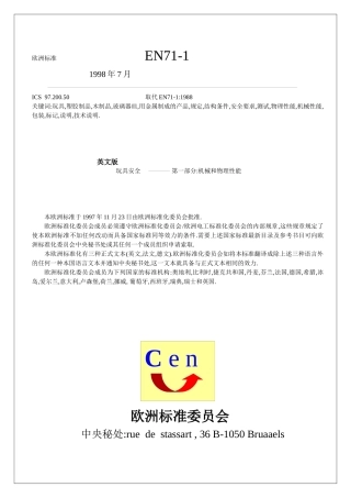 欧洲玩具安全标准(1)