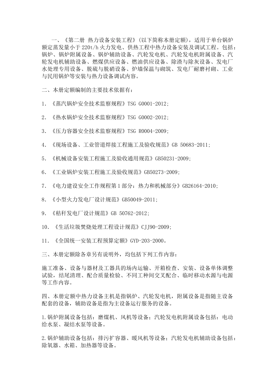 热力设备安装工程教材_第1页