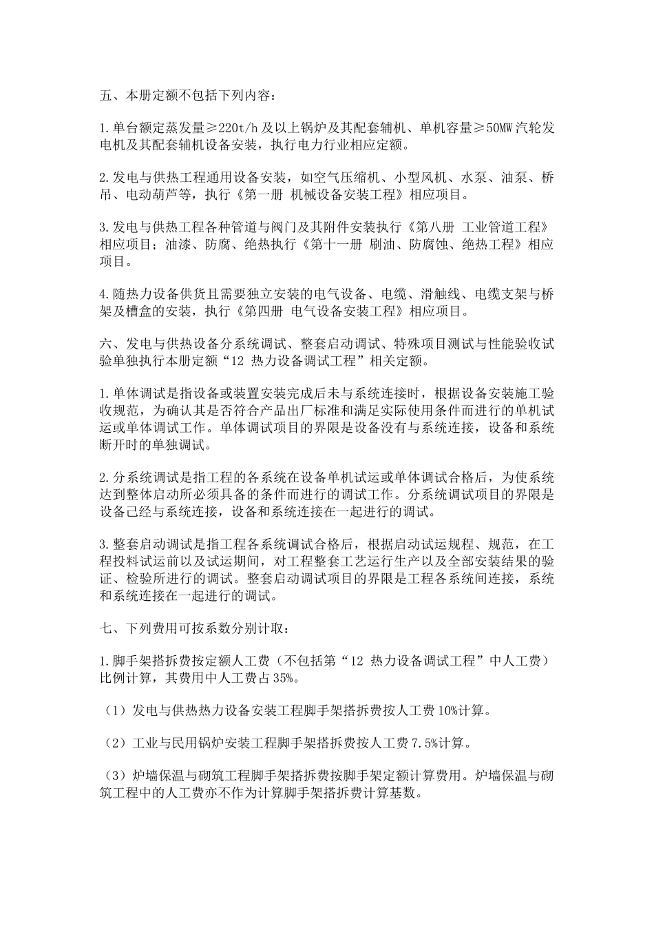 热力设备安装工程教材_第2页