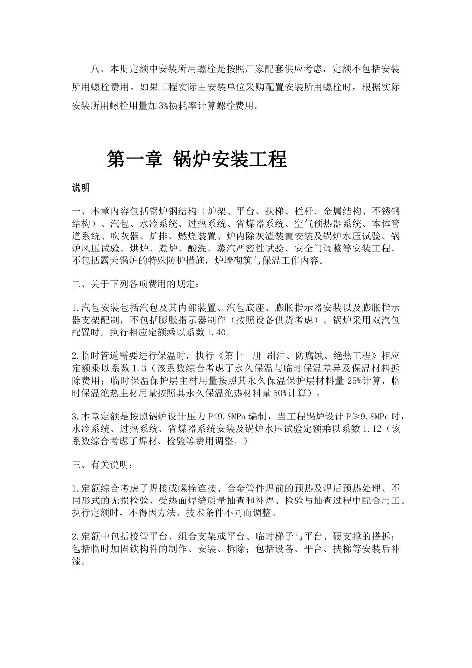 热力设备安装工程教材_第3页