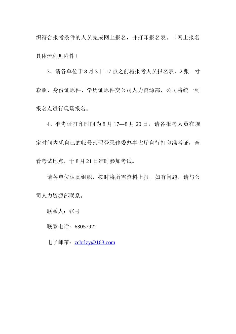 安全员考试通知_第2页