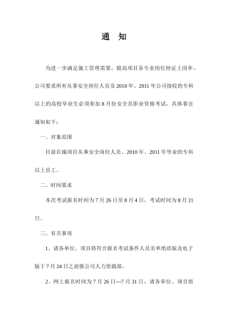 安全员考试通知