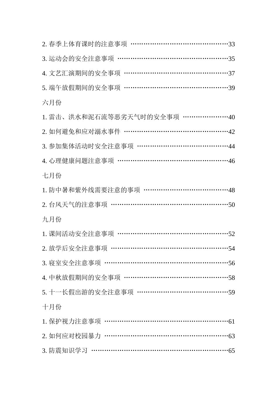 全年安全注意事项_第2页