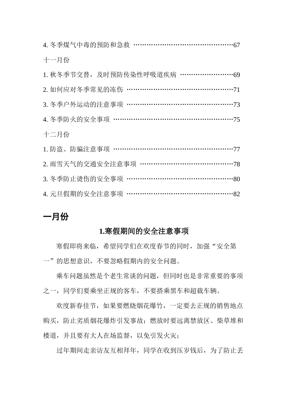 全年安全注意事项_第3页