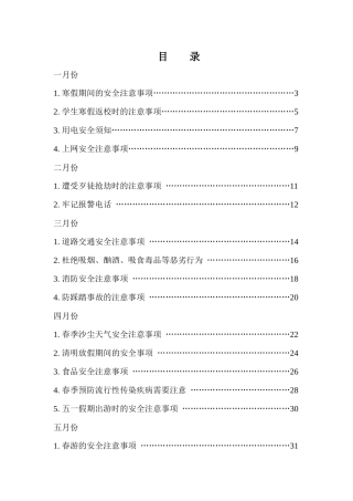 全年安全注意事项