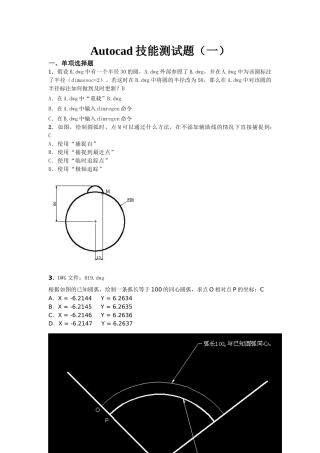 Autocad技能测试题(一)