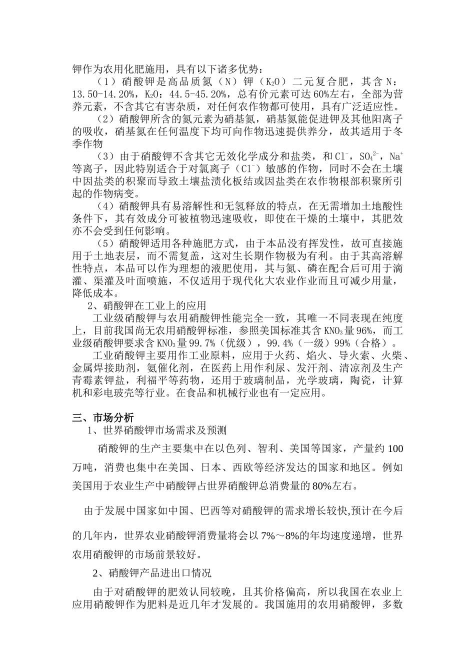 硝铵转形生产硝酸钾(NaCL农用硝酸钾生产技术) (2)_第2页