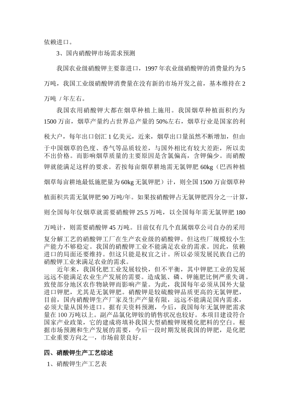 硝铵转形生产硝酸钾(NaCL农用硝酸钾生产技术) (2)_第3页
