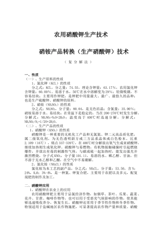 硝铵转形生产硝酸钾(NaCL农用硝酸钾生产技术) (2)