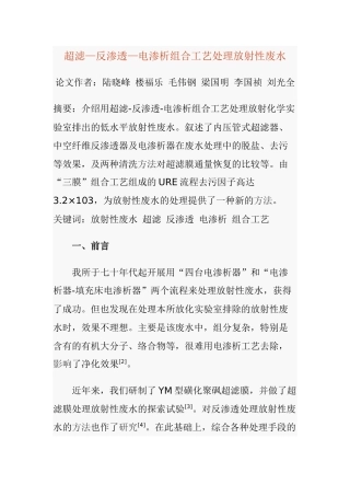 超滤—反渗透—电渗析组合工艺处理放射性废水(1)