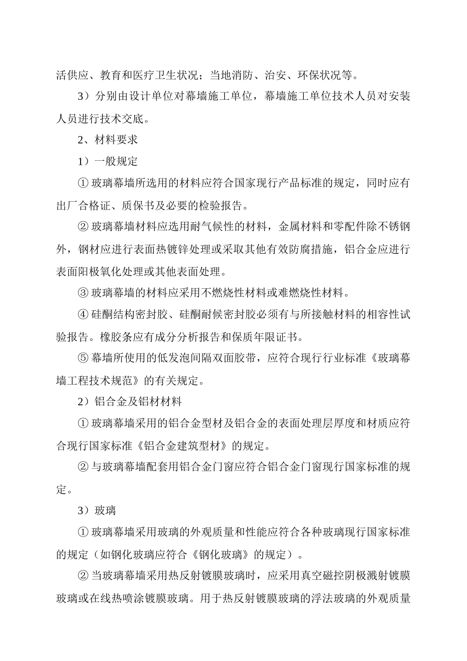 玻璃幕墙工程施工工艺_第2页