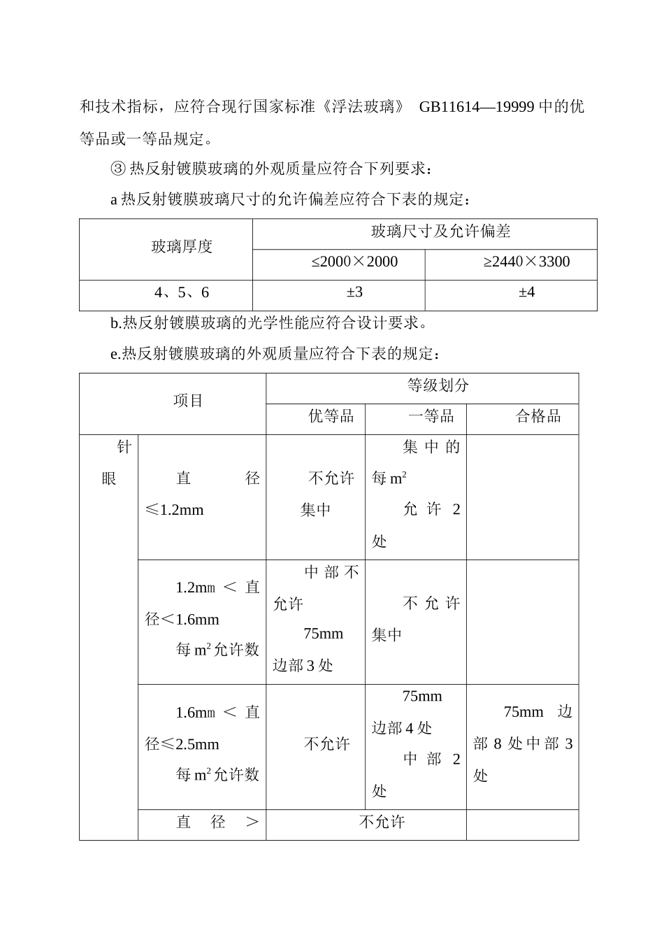 玻璃幕墙工程施工工艺_第3页