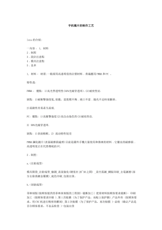 手机镜片的制作工艺