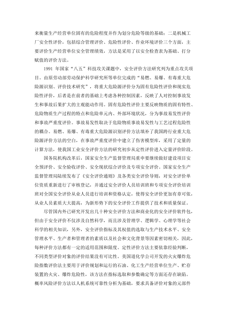 长兴电厂锅炉房安全评价_第3页