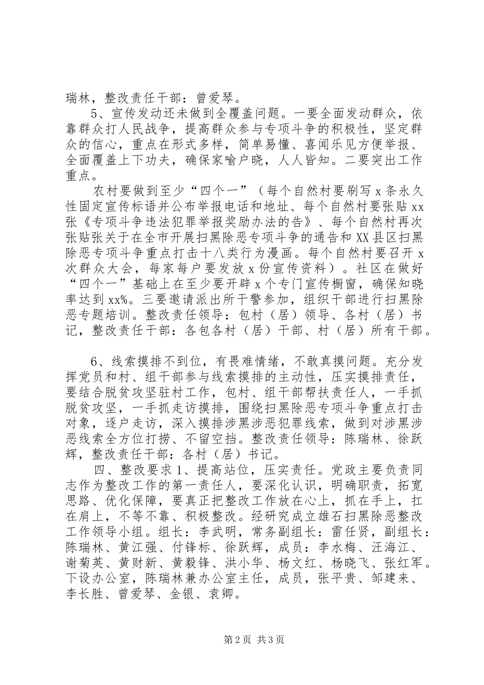 扫黑除恶督导整改实施方案【关于扫黑除恶专项斗争督导反馈问题整改实施方案】_第2页