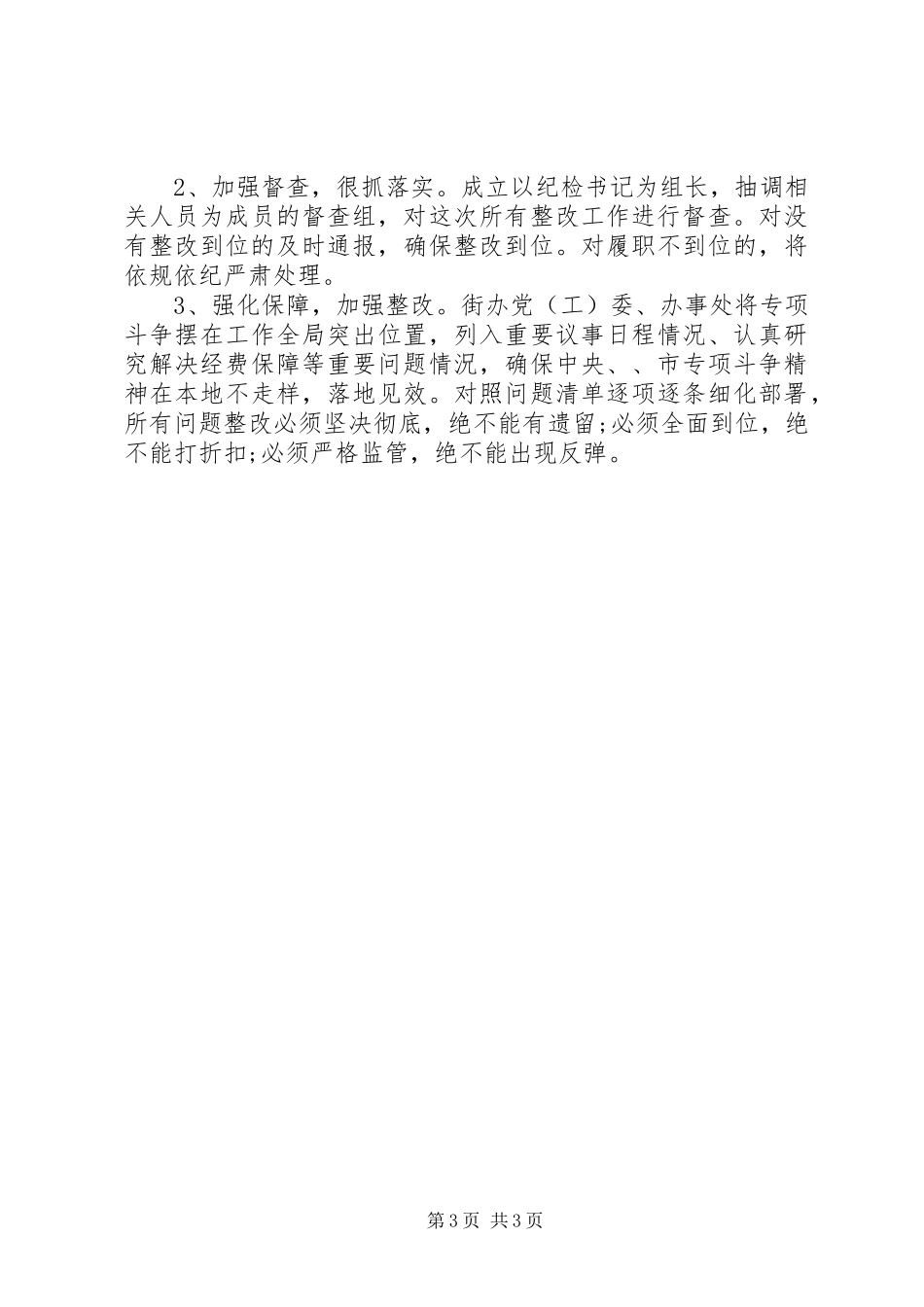 扫黑除恶督导整改实施方案【关于扫黑除恶专项斗争督导反馈问题整改实施方案】_第3页
