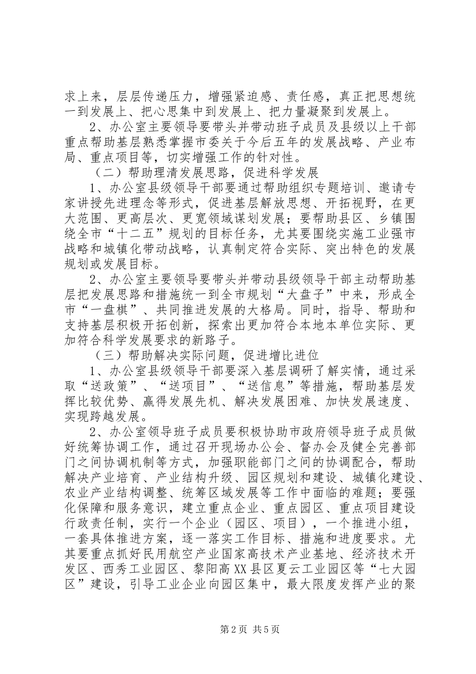 领导干部四帮四促指导实施方案_第2页