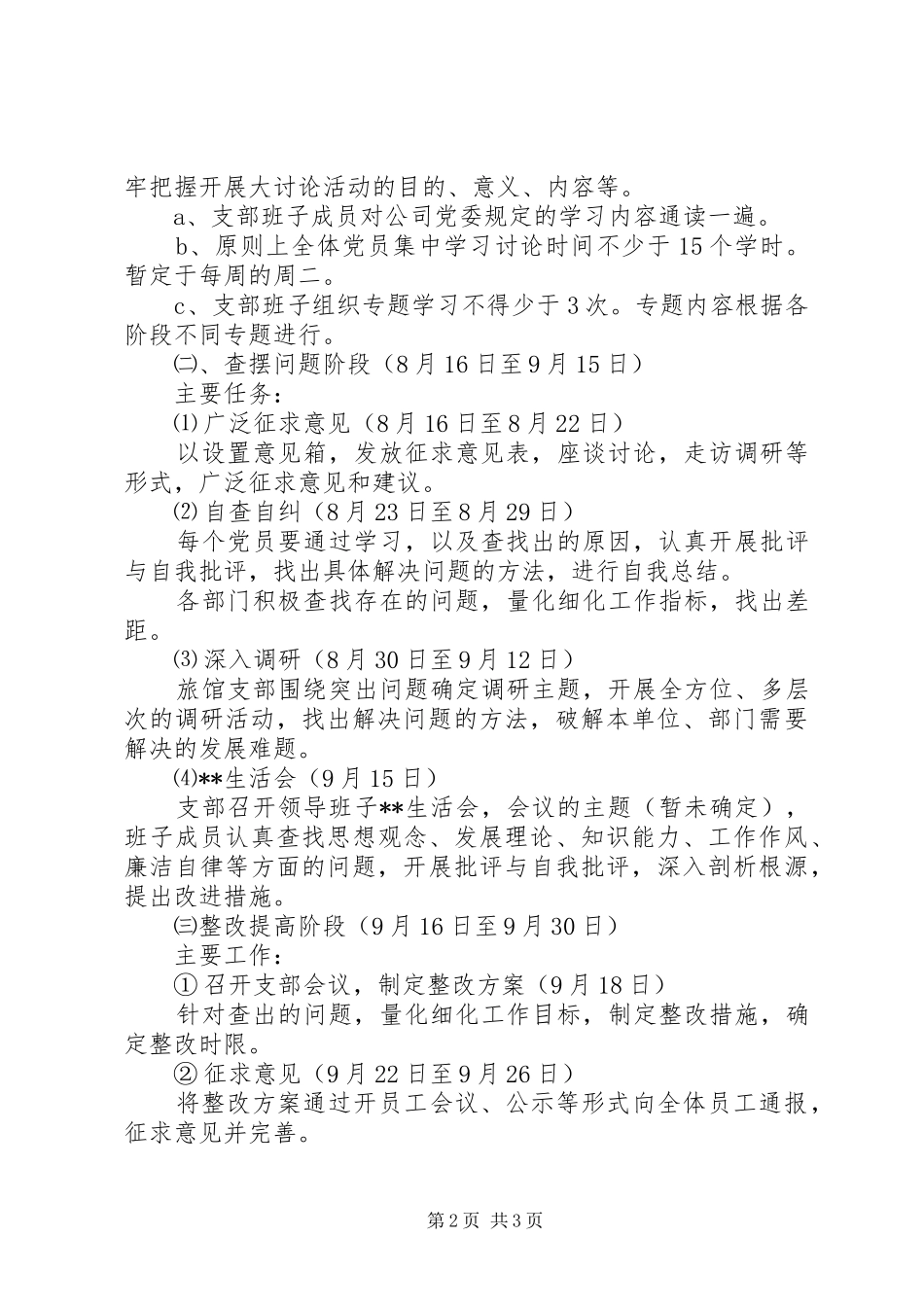 [“继续解放思想、加快推进跨越式发展”大讨论活动方案]解放思想大讨论_第2页