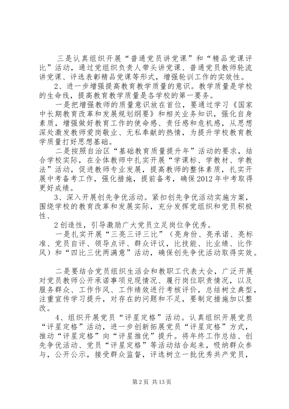 XX年轮训实施方案_第2页