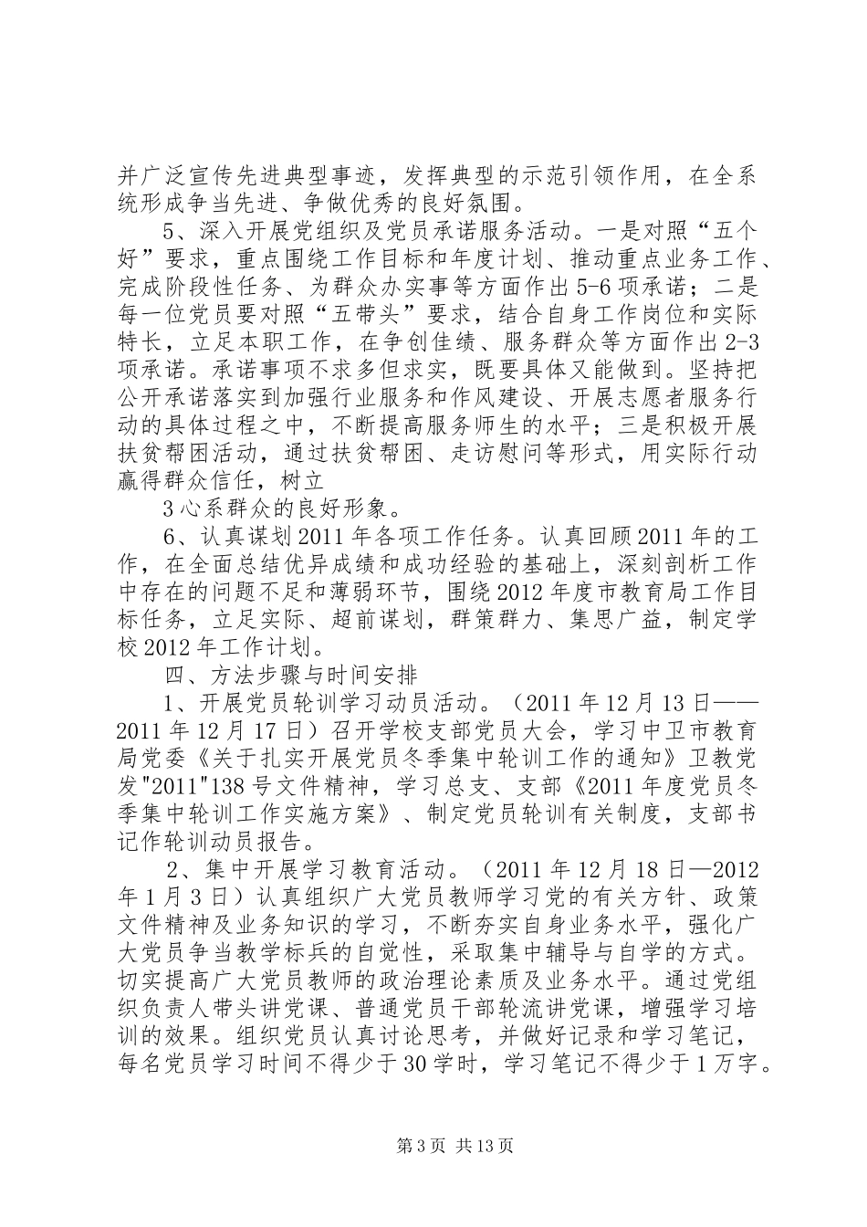 XX年轮训实施方案_第3页