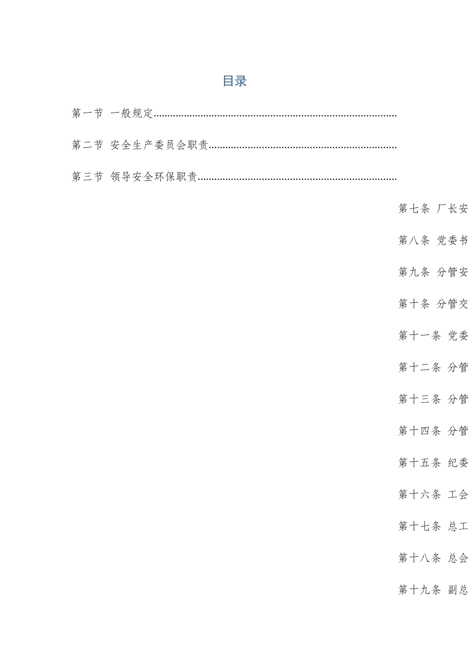 采油厂安全环保生产责任制2017-5-3_第1页