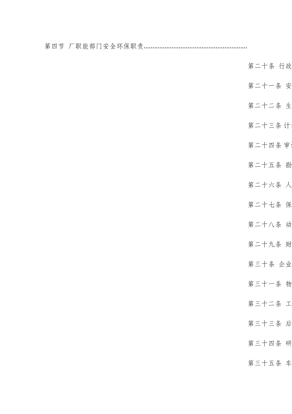 采油厂安全环保生产责任制2017-5-3_第2页