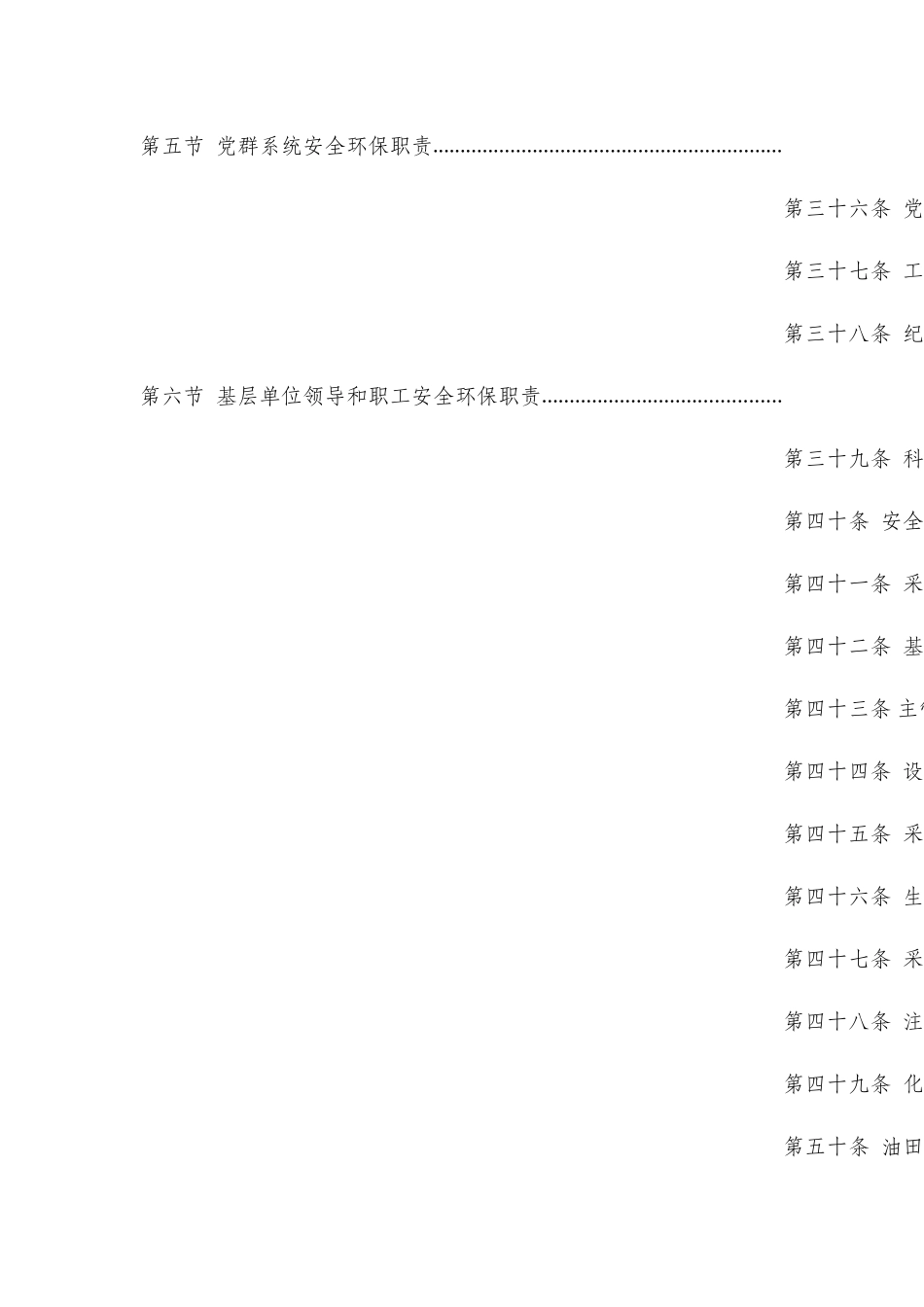 采油厂安全环保生产责任制2017-5-3_第3页