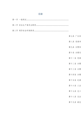 采油厂安全环保生产责任制2017-5-3