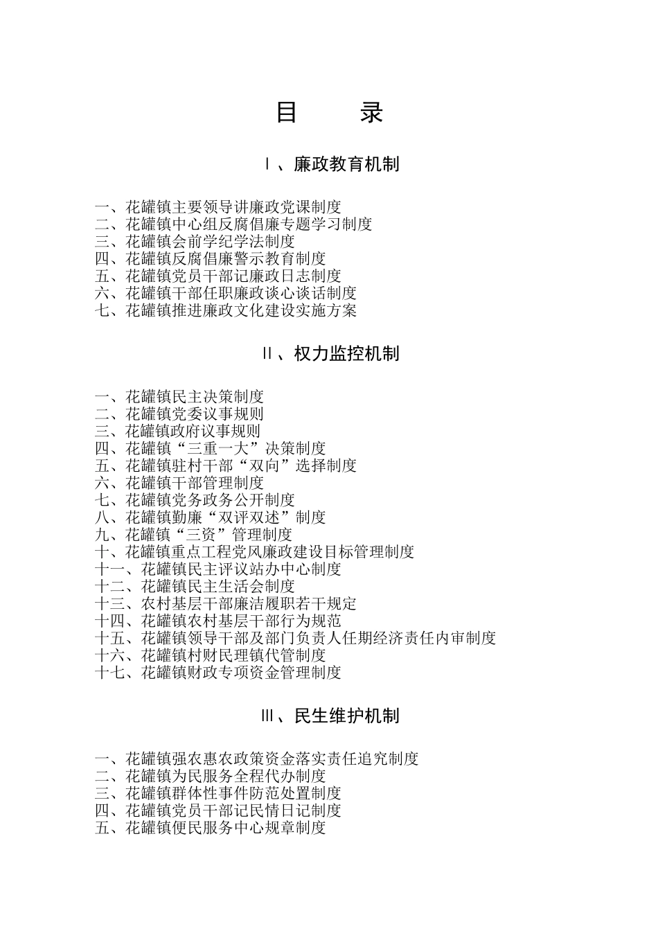 教育体系引导机制_第1页