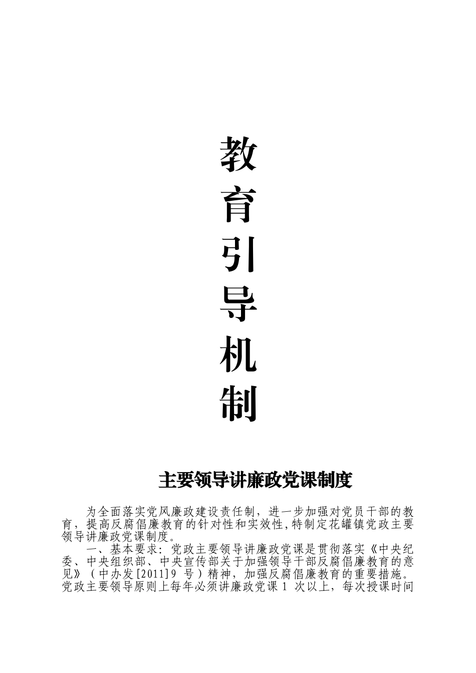 教育体系引导机制_第3页