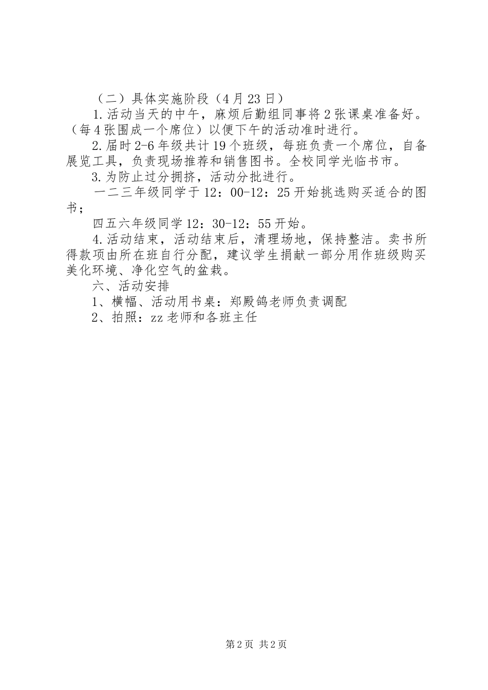 墟黄小学跳蚤书市活动实施方案_第2页