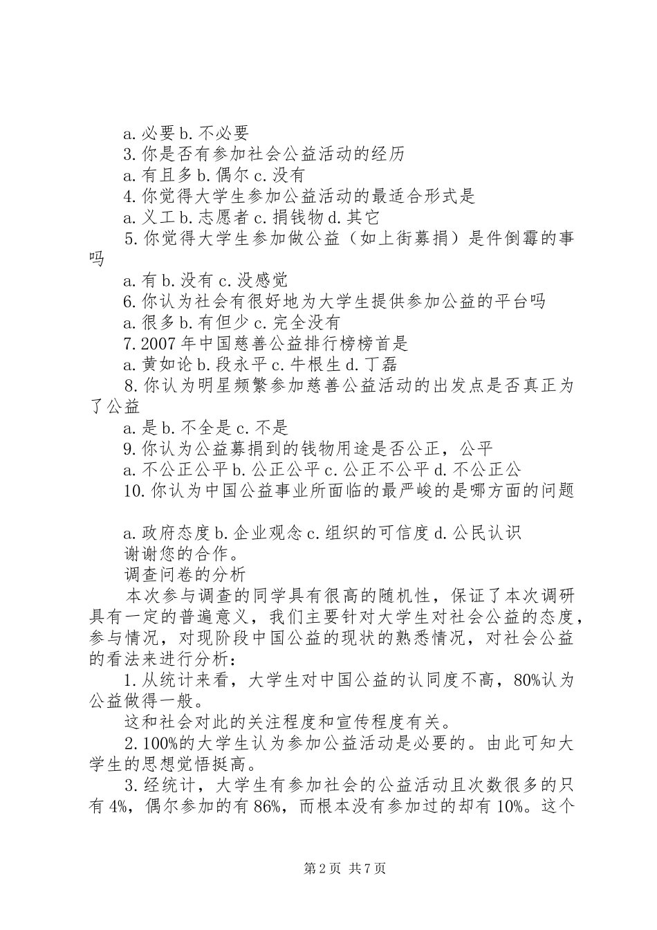 企业参与社会公益事业和精准扶贫事业的专题方案_第2页