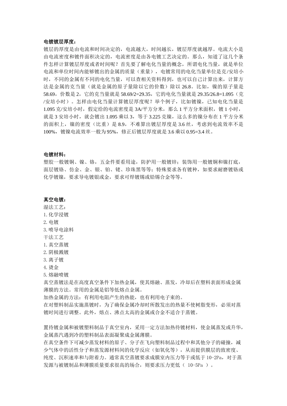 表面处理中的电镀以及烫金工艺_第1页