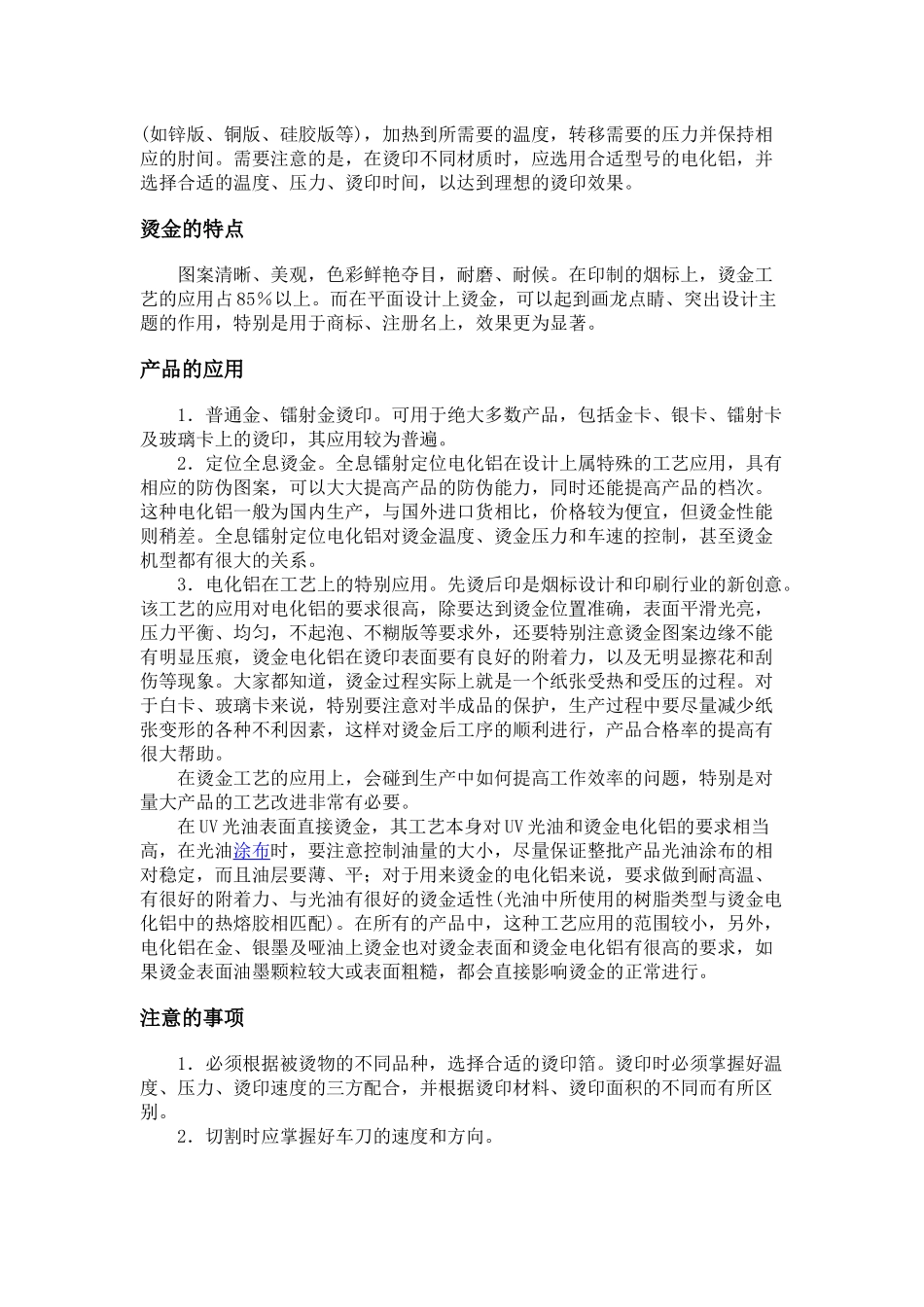 表面处理中的电镀以及烫金工艺_第3页