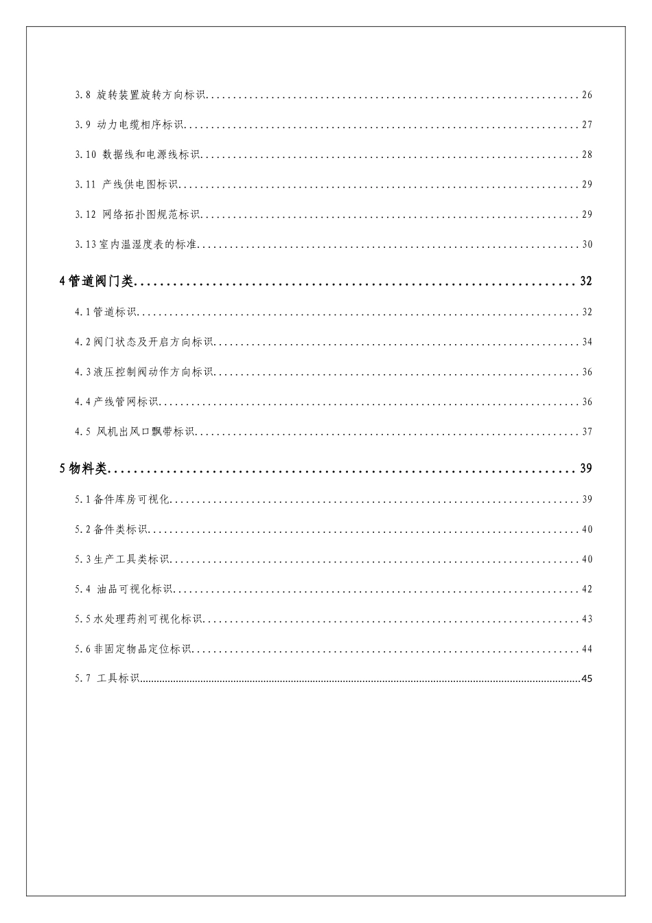 设备可视化与定置管理标准_第3页