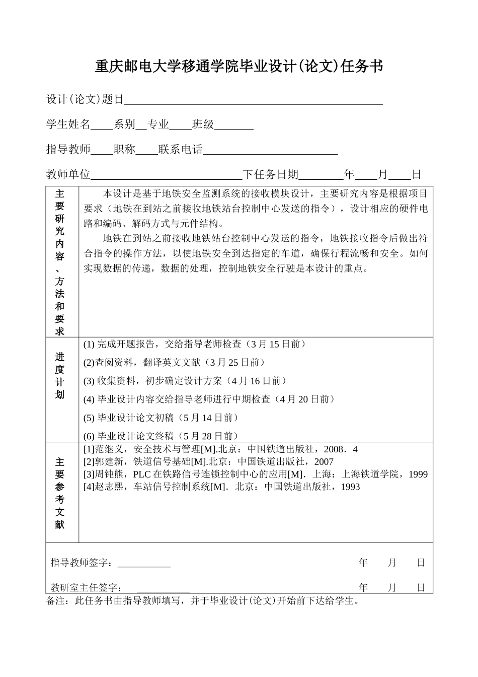 地铁安全检测系统_第3页