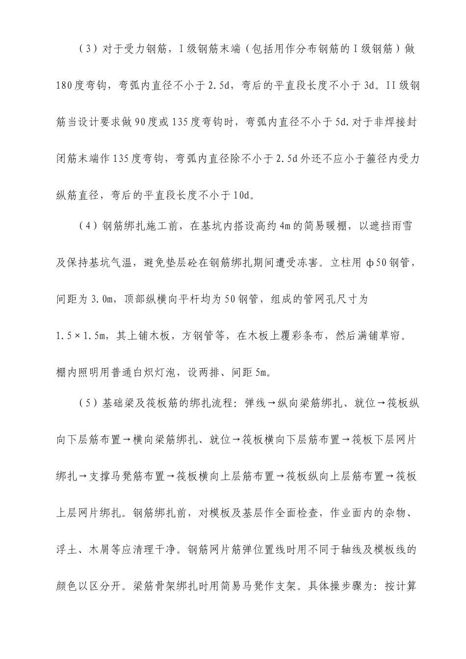 筏板基础施工工艺_第2页