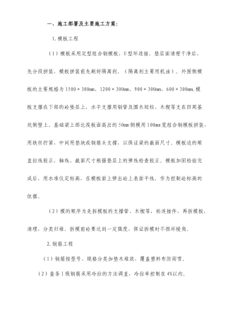 筏板基础施工工艺