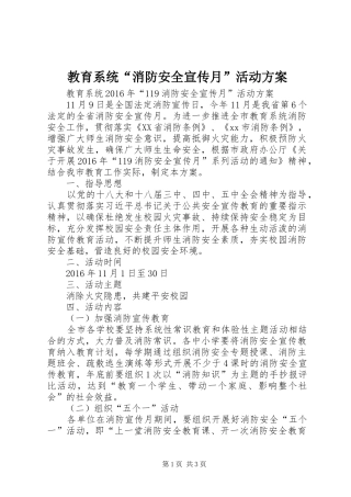 教育系统“消防安全宣传月”活动实施方案