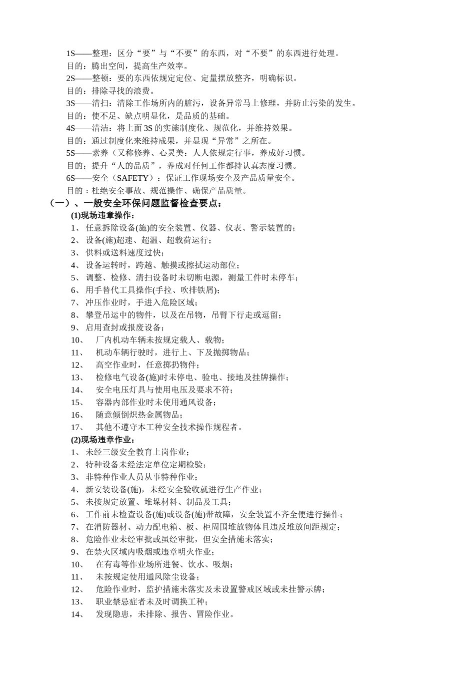 6S现场管理督查细则(一)_第2页