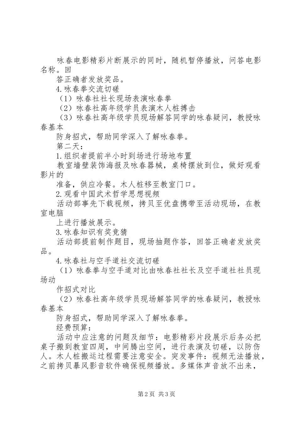 社区文化节实施方案_第2页