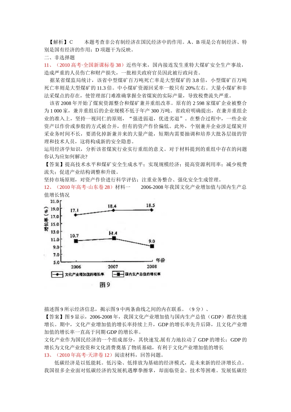 生产劳动与经营三年高考题荟萃_第3页